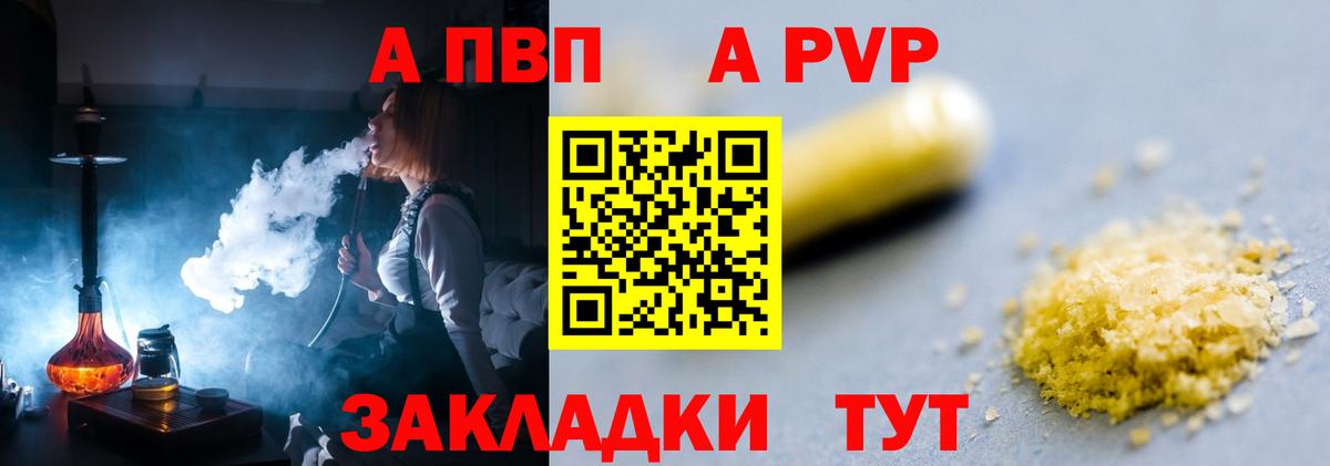 A-PVP кристаллы  Alfa_PVP VHQ  Вход с VPN  Сибай 