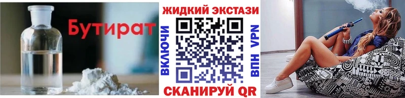 БУТИРАТ оксибутират  купить закладку  Сибай 