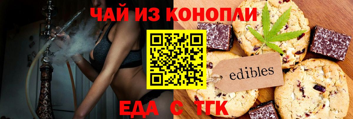 Печенье с ТГК марихуана  Вход с VPN  Сибай 