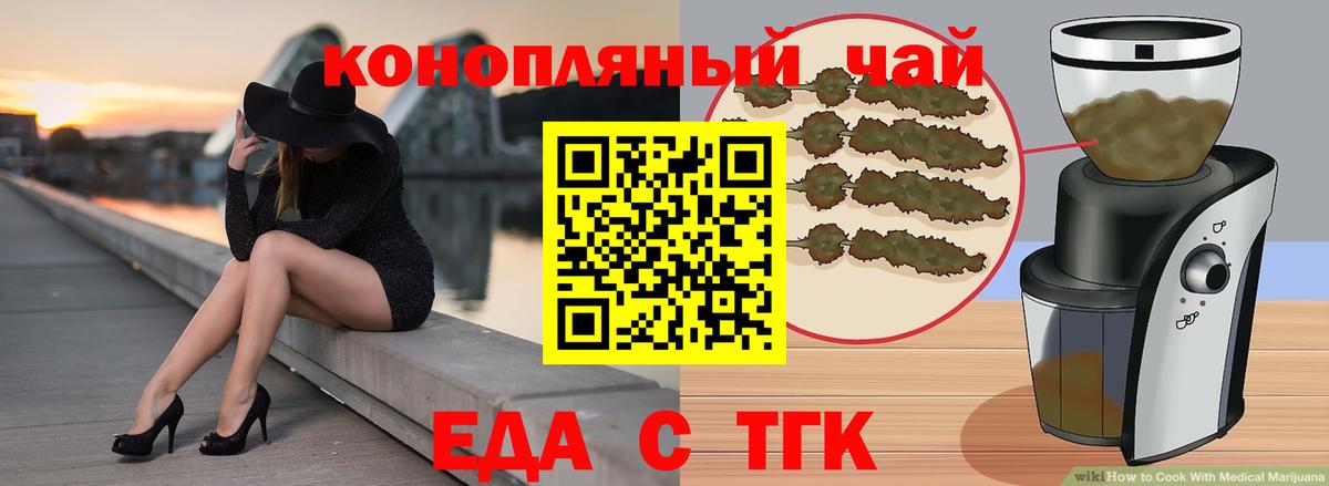 Еда ТГК марихуана Сибай