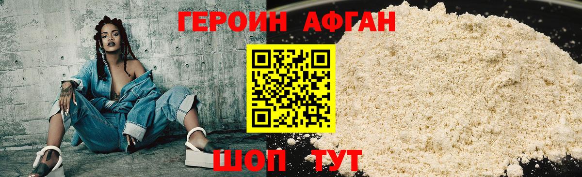Героин афганец  Вход с VPN  Сибай 