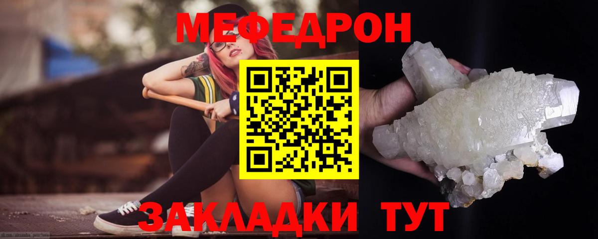 Мефедрон  где можно купить наркотик  Вход с VPN  Сибай  Мефедрон mephedrone 