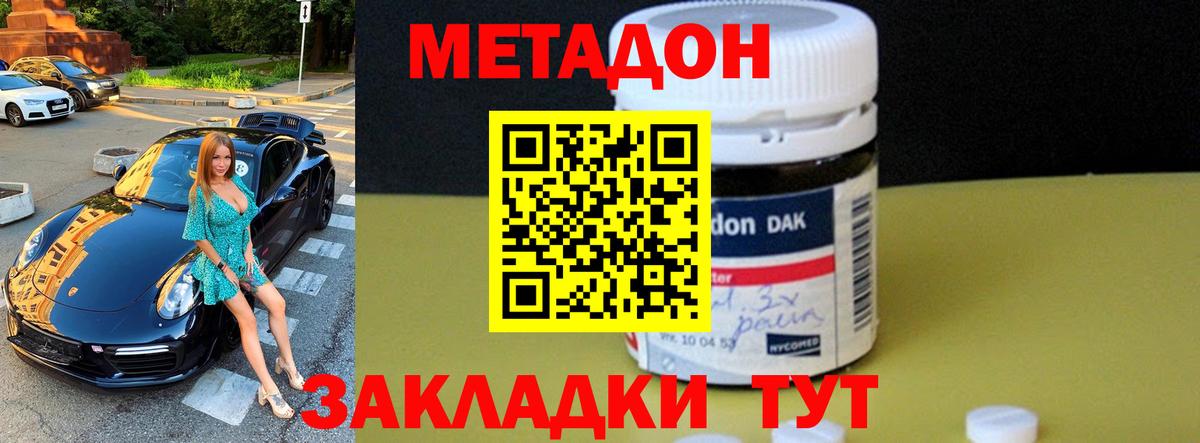 МЕТАДОН methadone  Вход с VPN  Сибай  Метадон кристалл 