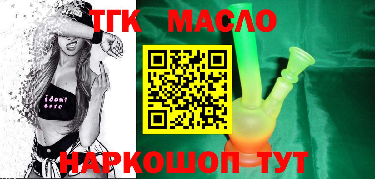 Дистиллят ТГК THC oil  цены наркотик  Сибай  Вход с VPN 